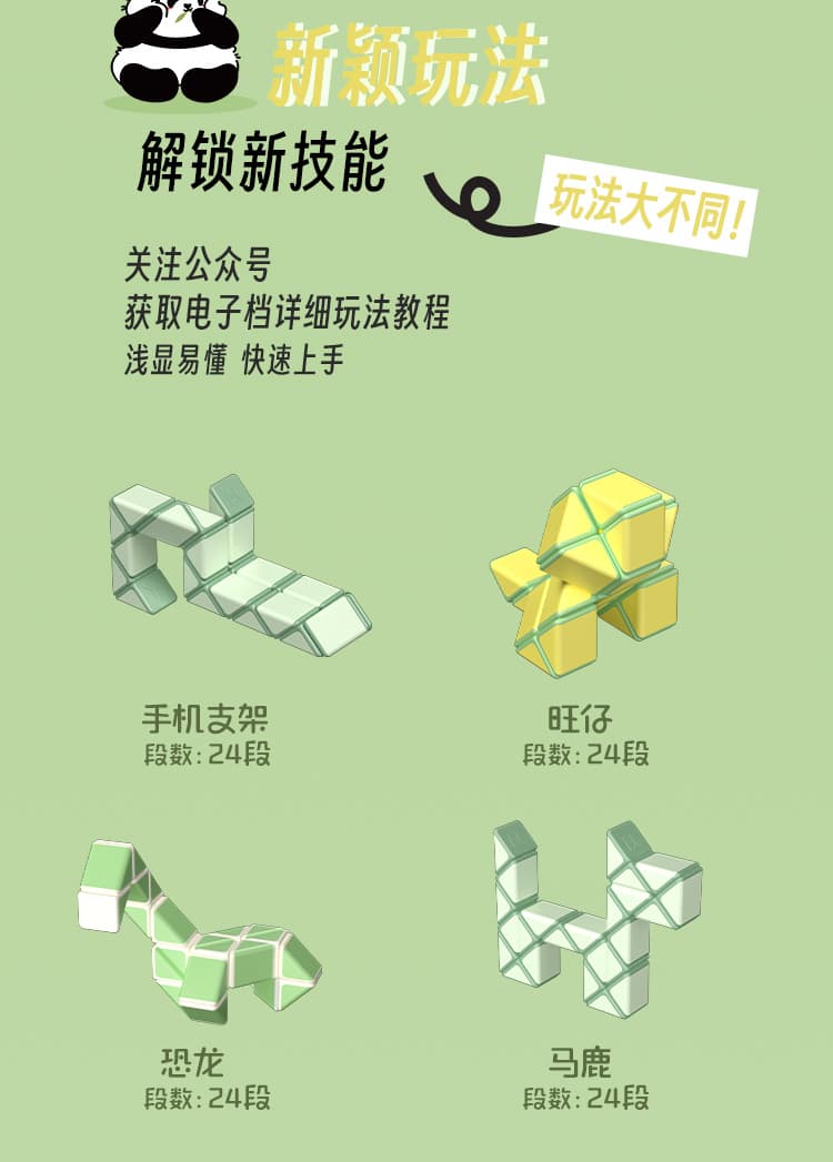 YJ Panda-Style 24-Block Magic Snake - Green image 10