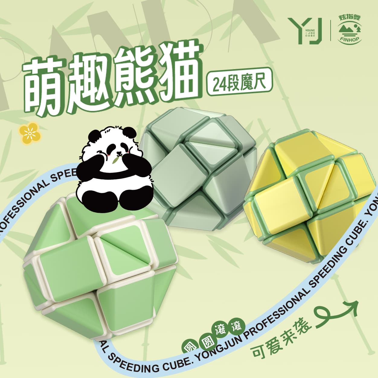 YJ Panda-Style 24-Block Magic Snake - Green image 12