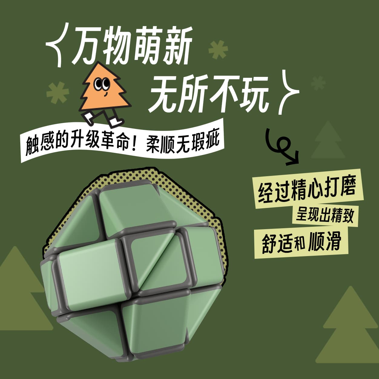 YJ Camping-Style 24-Block Magic Snake - Sage image 7