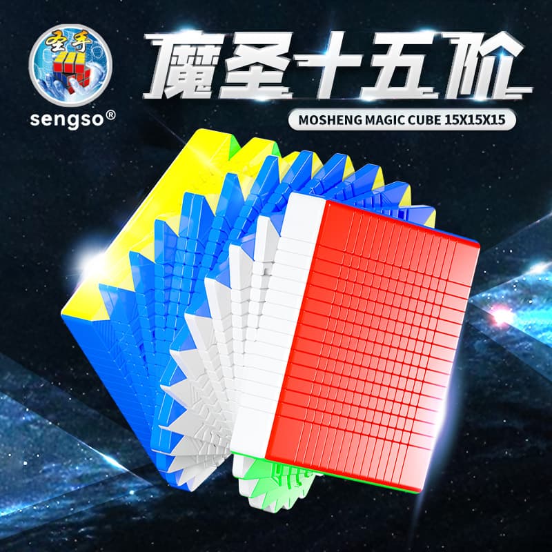SengSo MoSheng 15x15 - Stickerless image 3