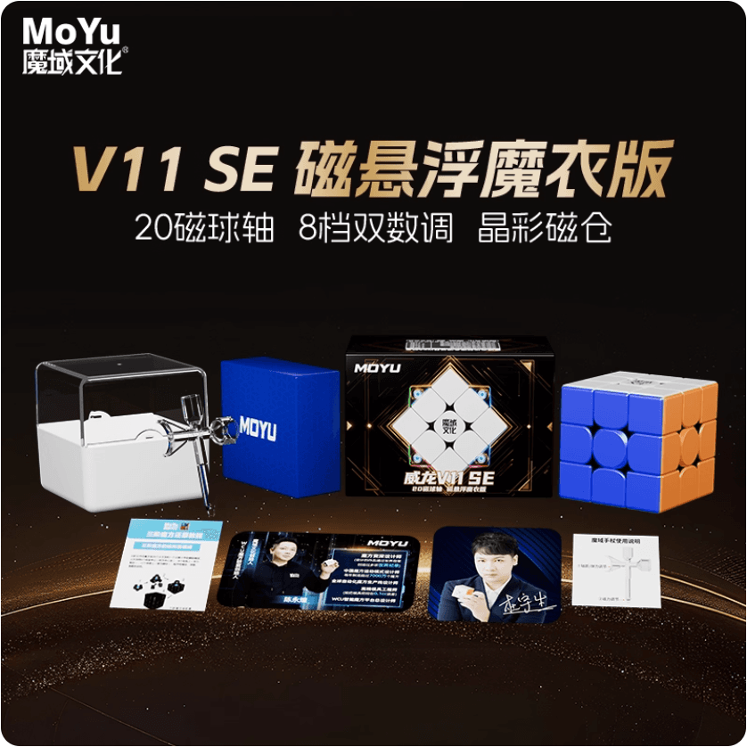 MoYu WeiLong V11 SE 20M Maglev Ball Core UV - Stickerless image 2