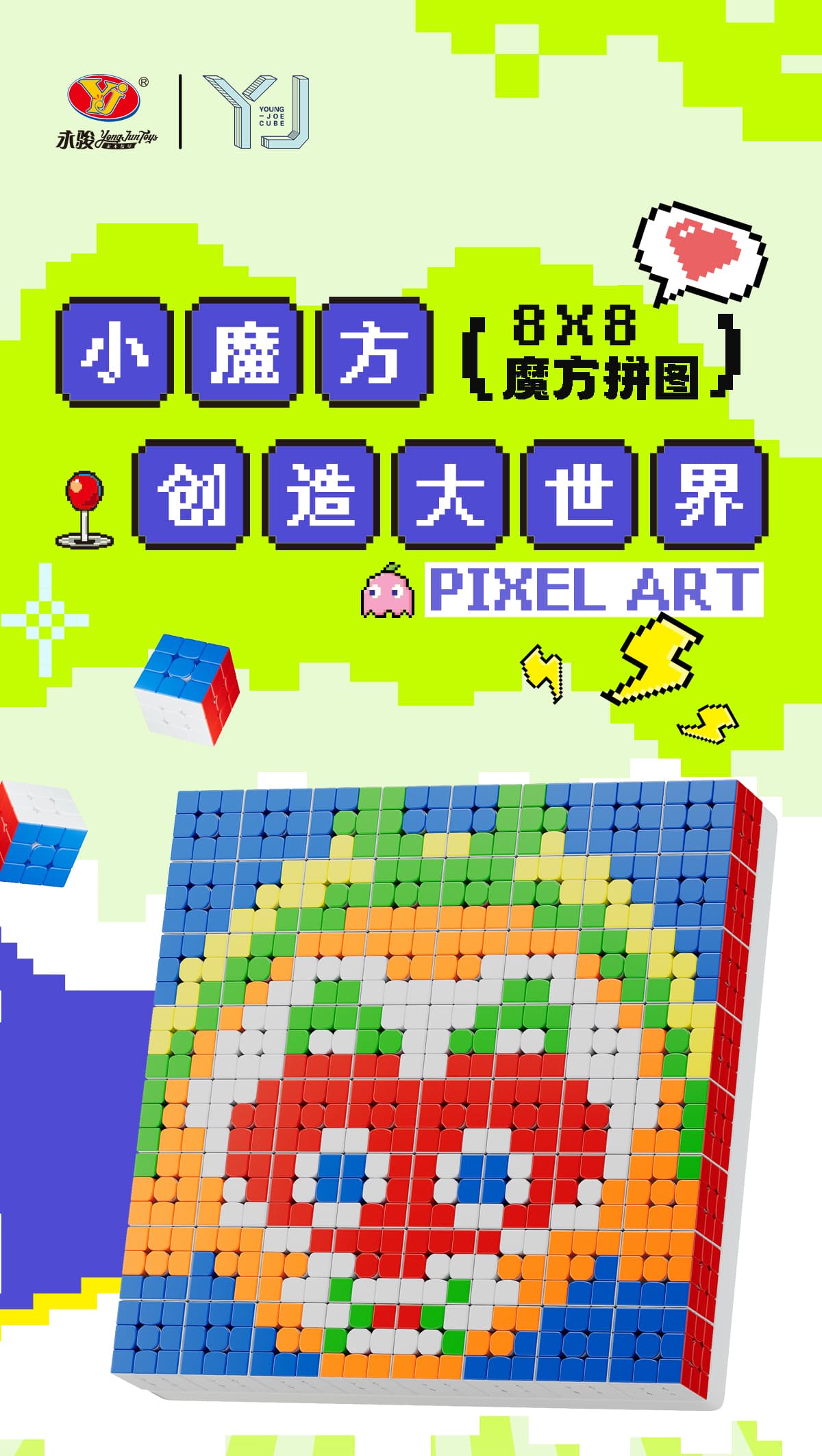 YJ 8x8 64pcs Mosaic Cube - Stickerless image 9