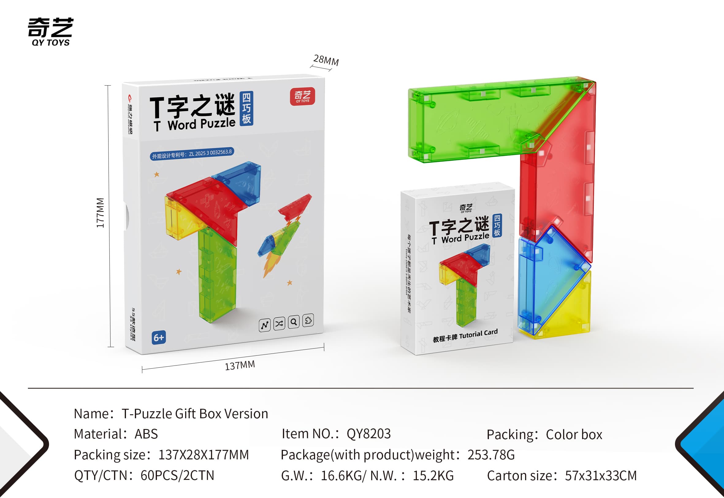 QiYi T-Puzzle Gift Box Version - Stickerless image 3