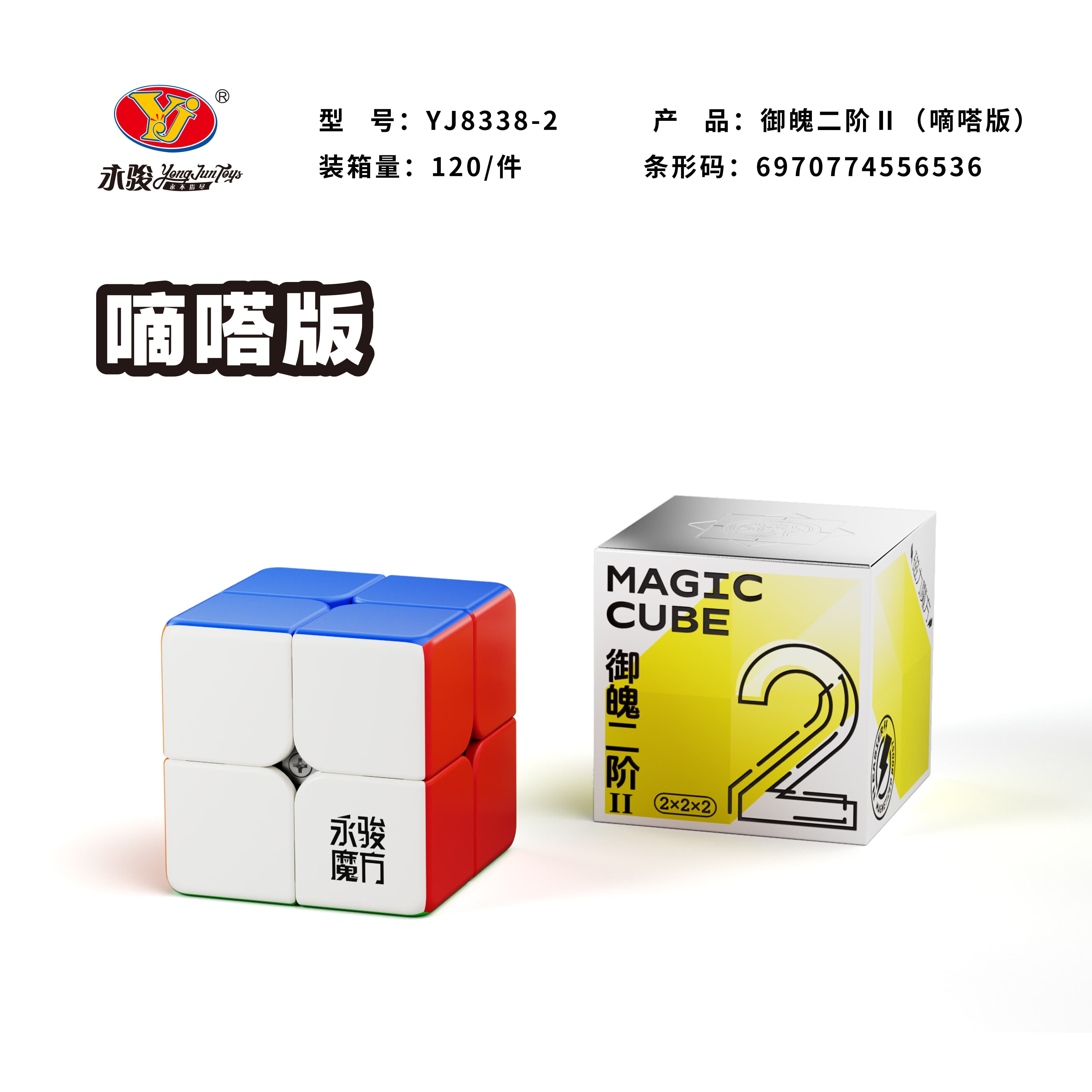 YJ YuPo 2x2 II Clicky - Stickerless image 12