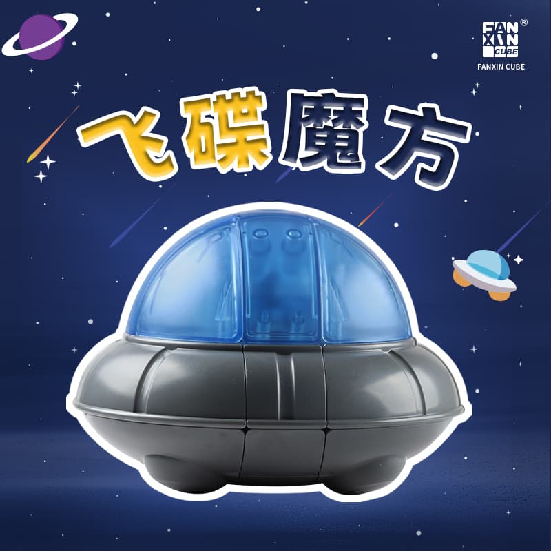 FanXin UFO Cube - Stickerless image 5
