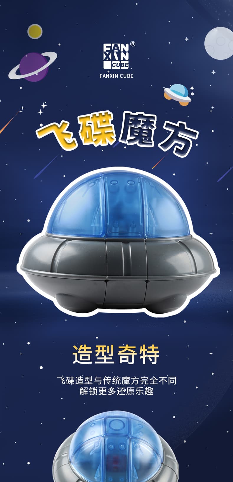 FanXin UFO Cube - Stickerless image 8