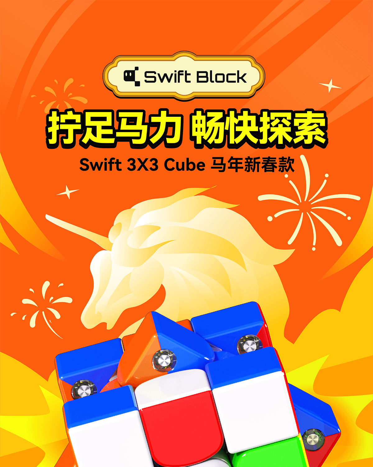 Swift Block 355S (Year of Horse Edition) - Frosted image 42