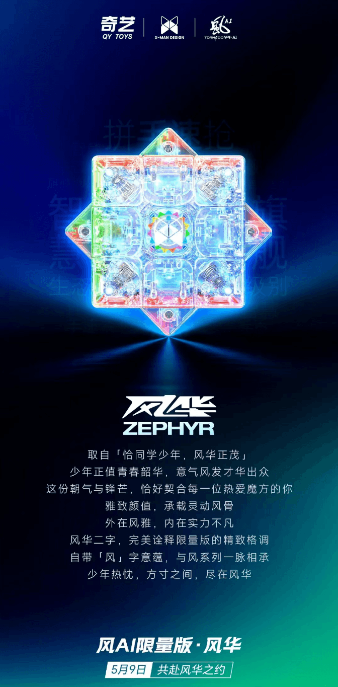 QiYi Tornado AI Limited Edition - Stickerless image 2