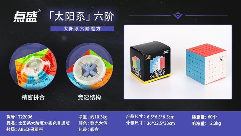 DianSheng Solar 6x6